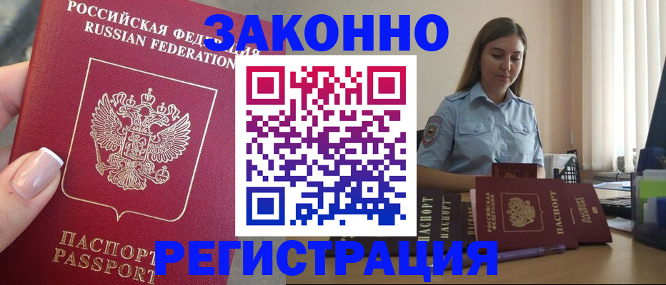 прописка иностранных граждан в Кизилюрте